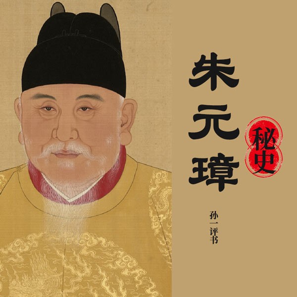 朱元璋秘史