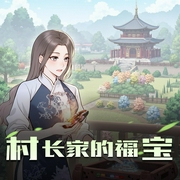 村长家的福宝|空间种田|甜宠虐渣|团宠大佬一路升级|多人有声剧-佚名-点阅文学