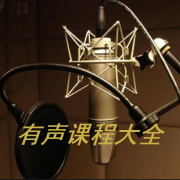 有声课程大全-康宸-康宸-