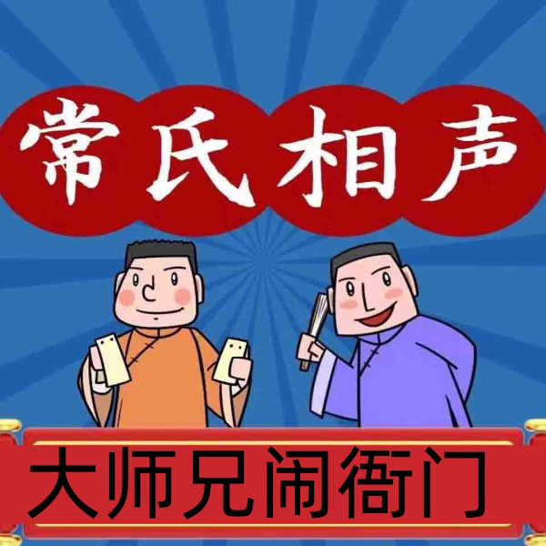 大师兄闹衙门(大闹县衙门)