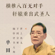 童林传 _ 单田芳经典--鞍山广播评书-
