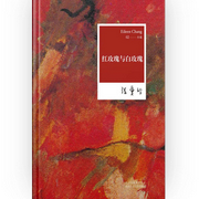 红玫瑰与白玫瑰|张爱玲-张爱玲-桂花飘香