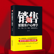 成交的秘密：销售心理学|高情商销售技巧-文竹-有心君