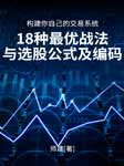 构建你的交易系统-佚名-笑说股市