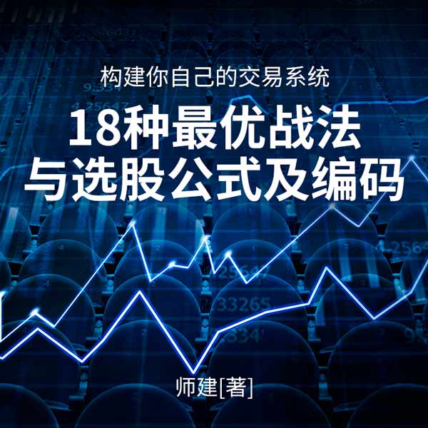 构建你的交易系统