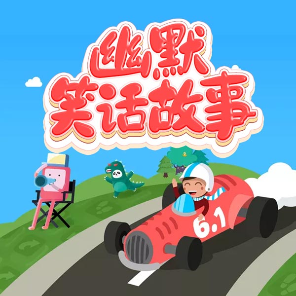 幽默笑话故事 | 每日爆笑校园