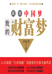 我的中国梦我的财富梦|创业故事|多位主播倾情讲述--喜马拉雅