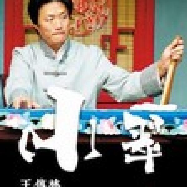 小翠