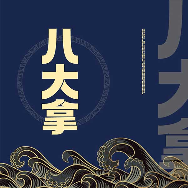 八大拿
