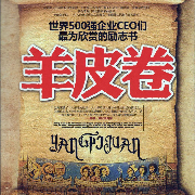 羊皮卷-阿瑞丝-瀚文锦绣-精品图书