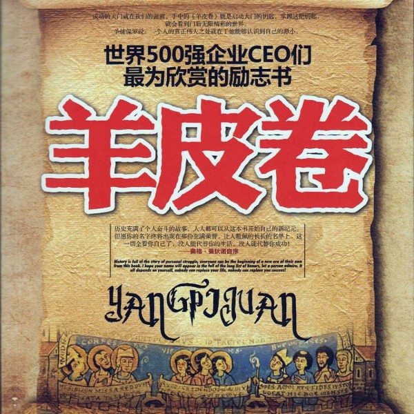羊皮卷