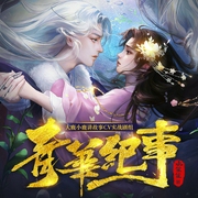 青华纪事|花千骨|三生三世升级|仙侠虐恋--喜马拉雅