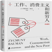 《工作消费主义和新穷人》钱鸽财富读书圈--钱哥的财富读书圈-佚名