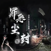罪恶尘封|档案|犯罪现场|侦破纪实-佚名-玄青老刺猬