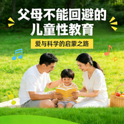 父母不能回避的儿童性教育-佚名-Tie树开花儿