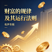 济榆的有声作品--济榆