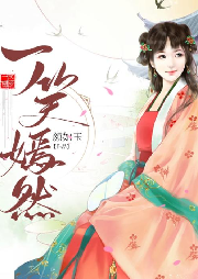 【一笑嫣然】 古代言情现代言情 免费精品多人剧-佚名-盐过留声