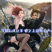 穿书后成反派 被女主偷听心声-佚名-主播奋斗男