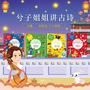 兮子姐姐講古詩-企鵝童話-主播企鵝童話
