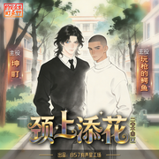 颈上添花|坤盯X玩枪的鳄鱼|假禁欲真闷骚X男大金钱豹--坤盯