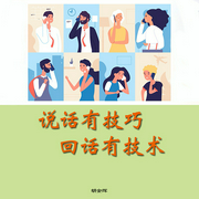 说话有技巧，回话有技术-胡金辉-大吕说文史