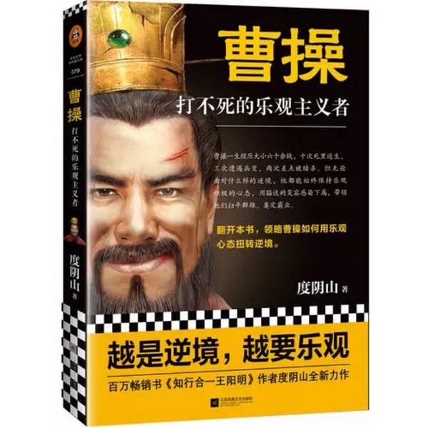 曹操:打不死的乐观主义者