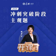 2020年厚大法考-商经法-主观题冲刺突破-鄢梦萱-佚名-厚大名师语录