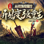 大秦：从战场捡属性开始变强长生|秦朝|架空历史|玄幻|多播|系统-无谅666-守望夜空_次元口袋