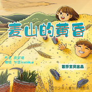 麦山的黄昏|儿童教育精品-佚名-芭莎宝贝