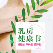 乳房健康书-王文华-紫图图书