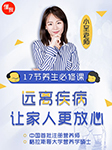 給父母的17節健康課，年輕20歲的長壽秘訣-小至老師-小至老師