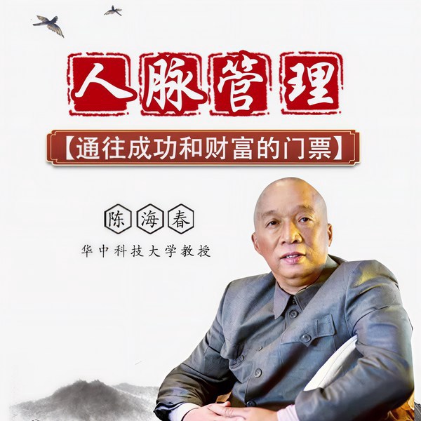 人脉管理