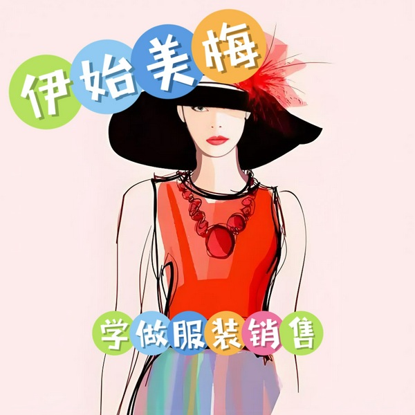 从零开始做服装销售|分析行为、研读心理、引导签单|没有卖不出的衣服，只有卖不出去衣服的销售