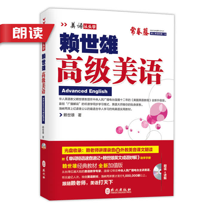 赖世雄高级美语|朗读音频-佚名-主播常春藤赖世雄英语