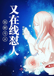 锦鲤今天又在线怼人|上部完结-坤极-陈亦扬