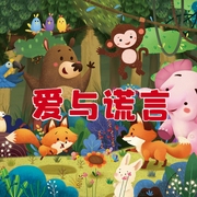儿童侦探故事|爱与谎言-佚名-播音花花姐姐