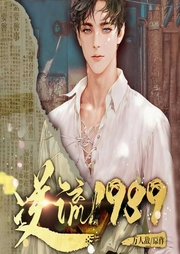 逆流1989-万人敌-主播酷匠听书