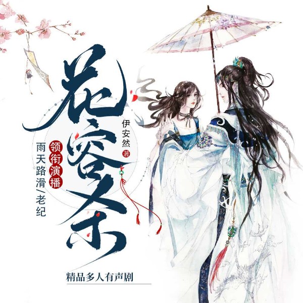 花容杀