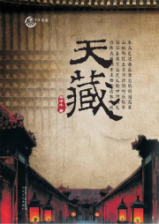 天藏|千年秦商的发迹史|致敬《大宅门》|多播剧-关中牛-羽烟