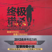 終極獵殺-佚名-張小樓