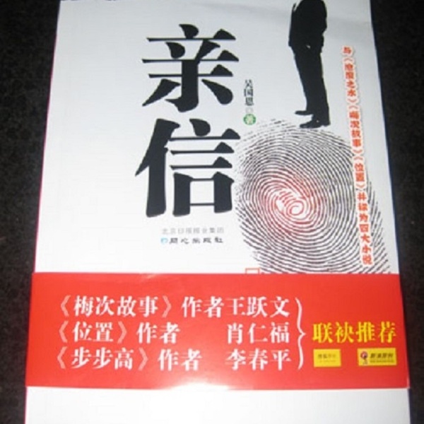 亲信 吴国恩 为官必读 官场智慧