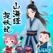 小猪屏蓬山海经捉妖记中信童书出版-郭晓东-小猪屏蓬