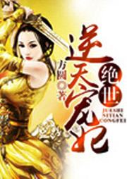 絕世逆天寵妃-方圓-蘇小曦