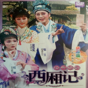 【越劇】西廂記-佚名-主播方亞芬