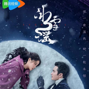 冰雪謠|多人有聲劇|高偉光、歐陽娜娜主演同名電視劇民國懸疑言情-尼羅-主播喵小姐，主播老白書場，主播念如今，豆腐湯°，主播HI_迪少