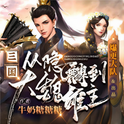 三国：从隐麟到大魏雄主--翊鹿有你，花茶秘笈