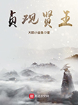 贞观贤王-大眼小金鱼-鲸鱼书场