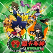 盟卡車神之龍獸覺醒|第二季-獨角獸文化-獨角獸文化