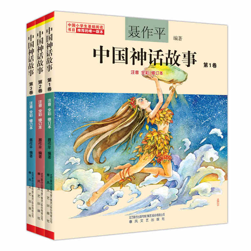中国神话故事第1卷-懒人673463671-小满的妈妈-佚名