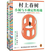 小城与不确定性的墙|村上春树长篇小说|重写17岁不确定的爱恋--钟富庚